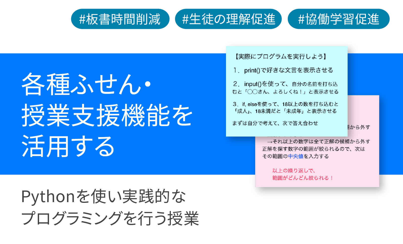 ICT学習アプリClassPad.netを使用してPythonを使い実践的なプログラミングを⾏う授業