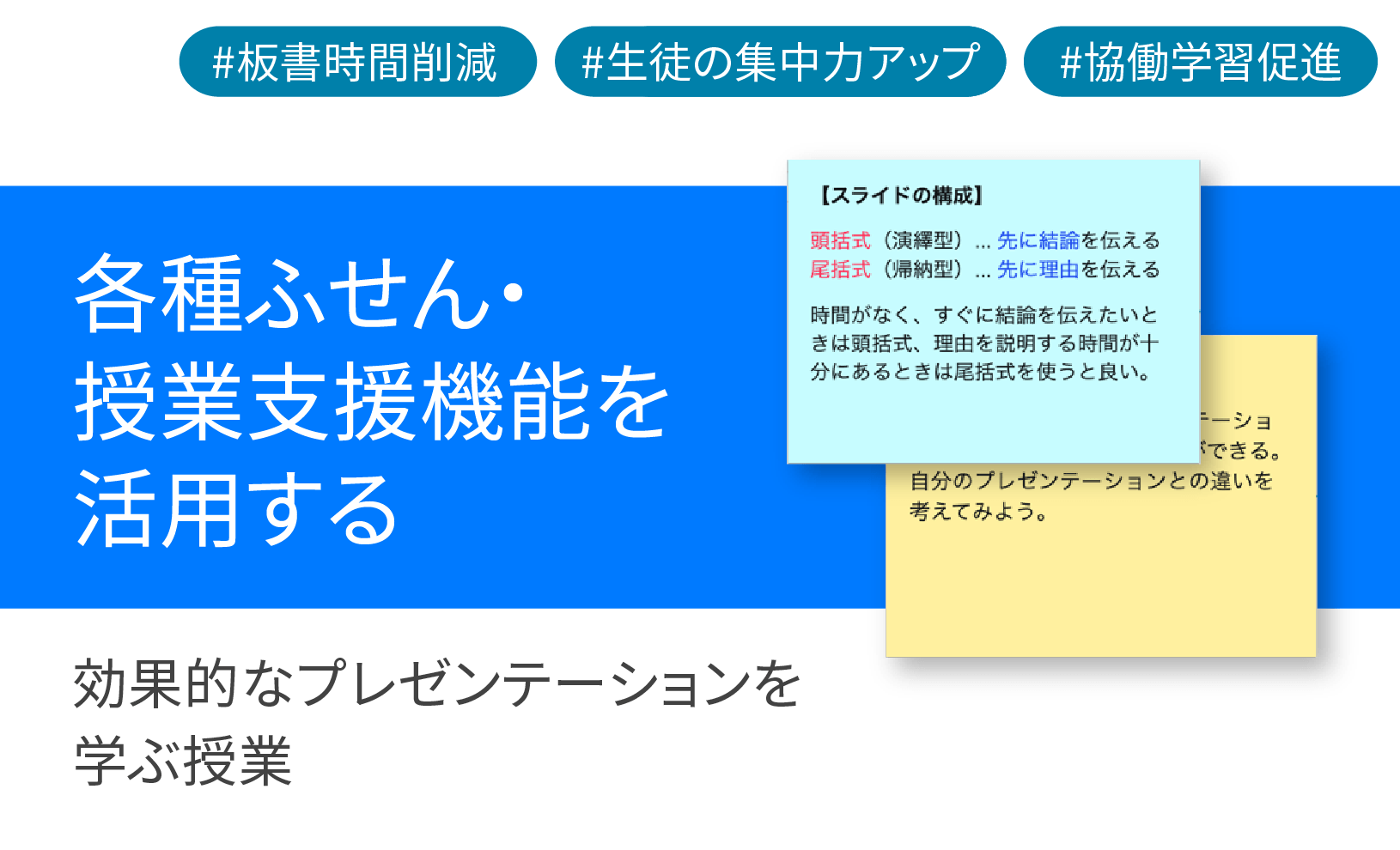 ICT学習アプリClassPad.netを使用して効果的なプレゼンテーションを学ぶ授業