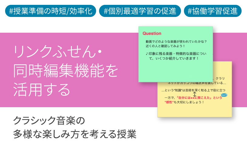 ClassPad.net のリンクふせん・同時編集機能を活⽤する