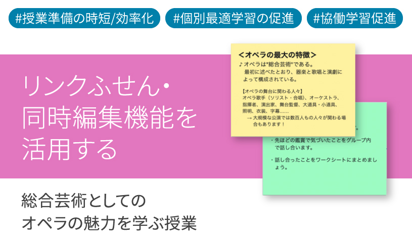 ClassPad.net のリンクふせん・同時編集機能を活⽤する
