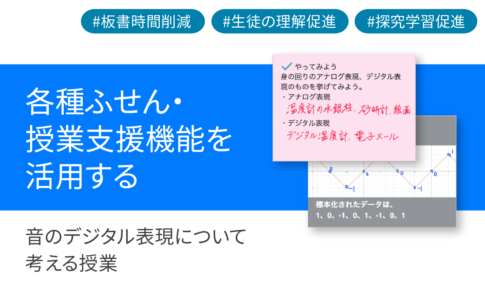 ICT学習アプリClassPad.netを使用して音のデジタル表現について考える授業