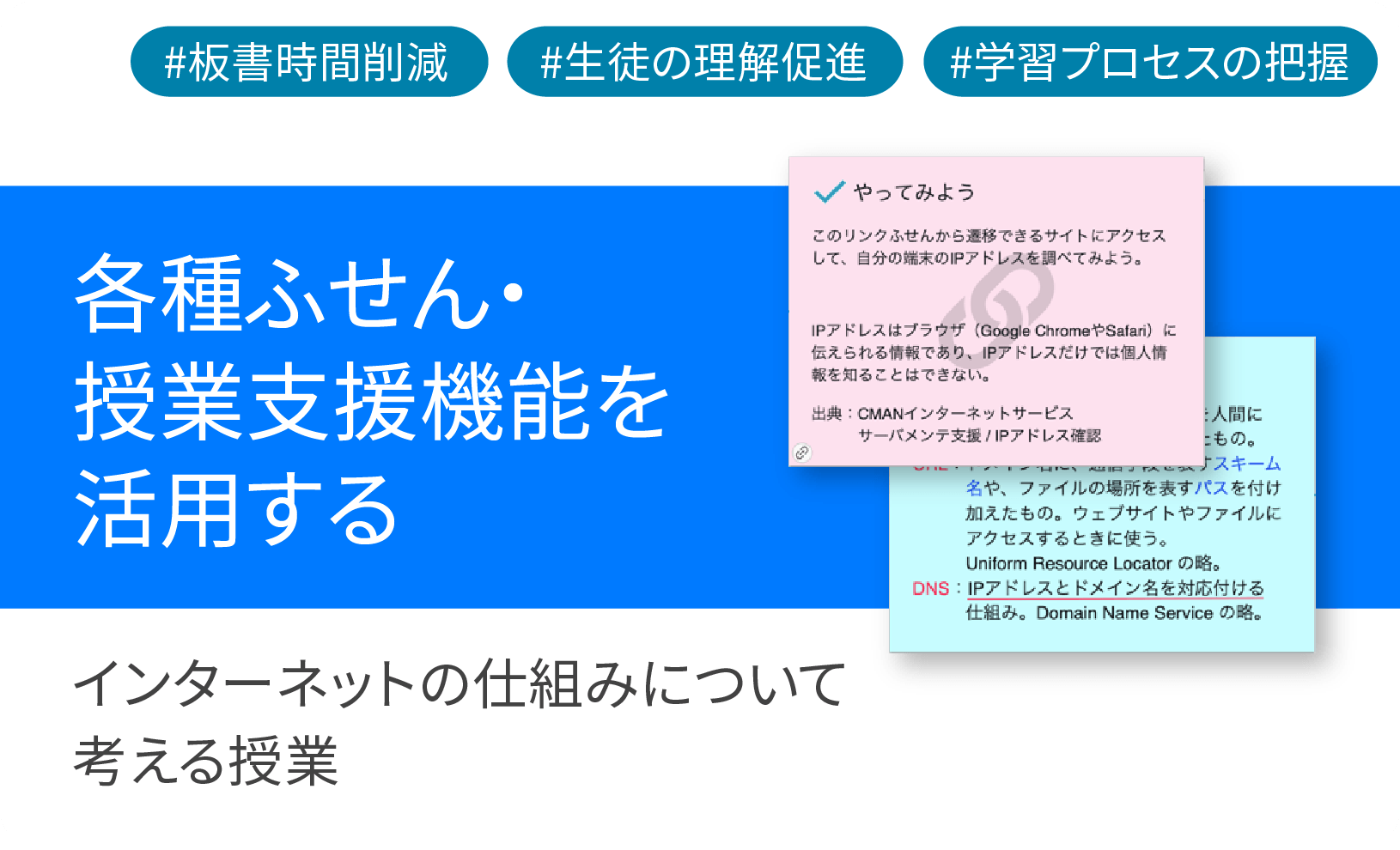 ICT学習アプリClassPad.netを使用してインターネットの仕組みについて考える授業