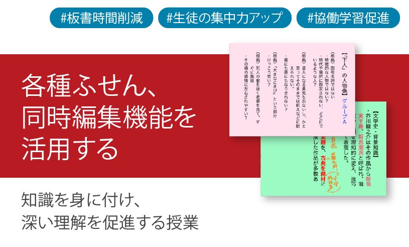ClassPad.net の各種ふせん、 同時編集機能を活用する
