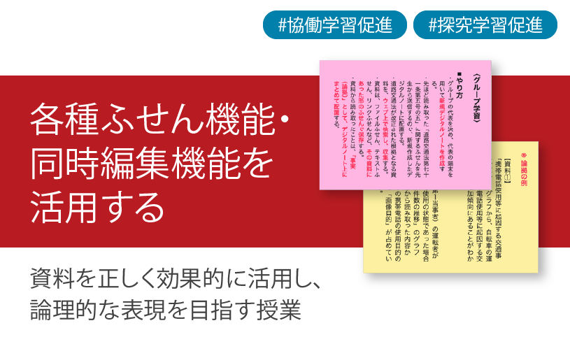 ClassPad.net の各種ふせん機能・ 同時編集機能を活用する