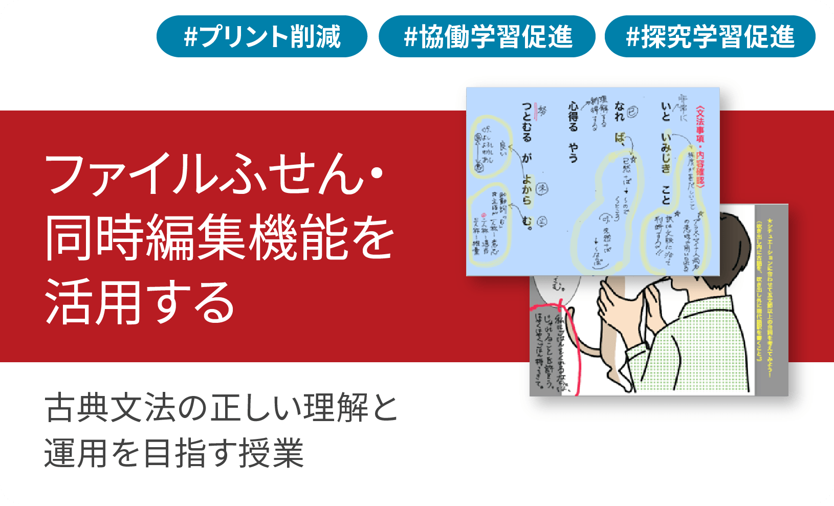 ICT学習アプリClassPad.netを使用して古典文法の正しい理解と運用を目指す授業