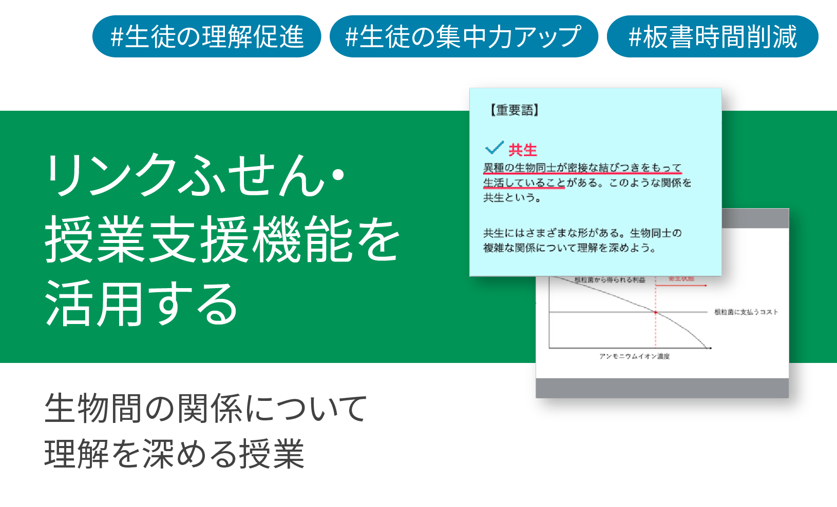 ClassPad.net のリンクふせん・授業⽀援機能を活⽤する