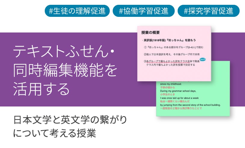 ICT学習アプリClassPad.netを使用して、日本文学と英文学の繋がりについて考える授業