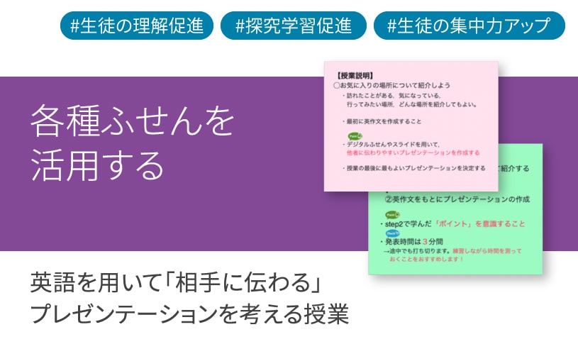 ICT学習アプリClassPad.netを使用して、英語を用いて「相手に伝わる」プレゼンテーションを考える授業