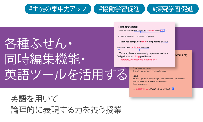 ClassPad.net の各種ふせん・同時編集機能・英語 ツールを活⽤する