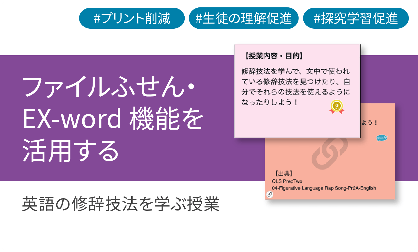 ICT学習アプリClassPad.netを使用して英語の修辞技法を学ぶ授業