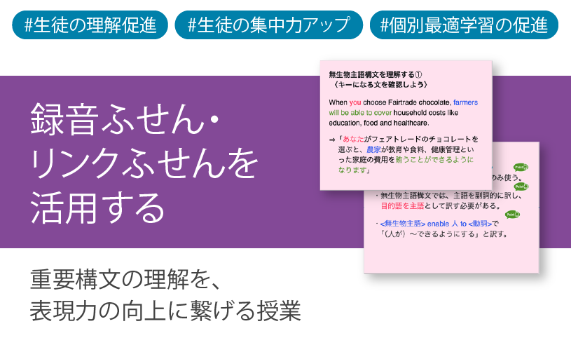 ClassPad.net の録音ふせん・リンクふせんを活用する
