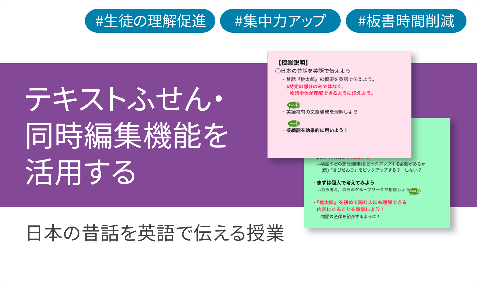 ICT学習アプリClassPad.netを使用して日本の昔話を英語で伝える授業