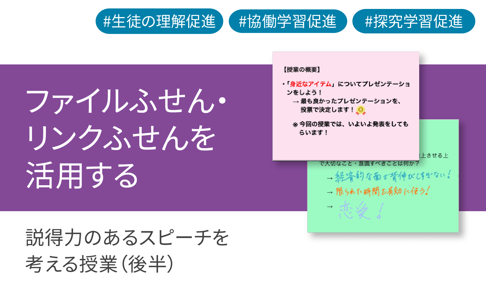 ICT学習アプリClassPad.netを使用して説得力のあるスピーチを考える授業（後半）