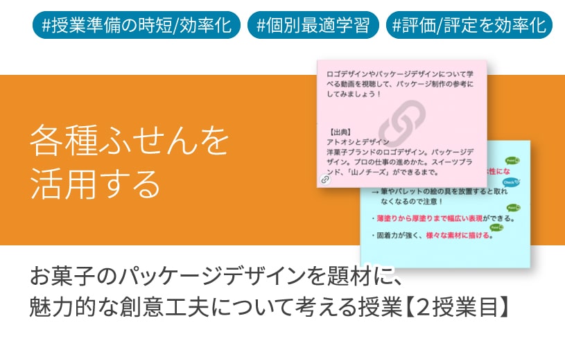 ICT学習アプリClassPad.netを活用し、お菓子のパッケージデザインを題材に魅力的な創意工夫について考える授業