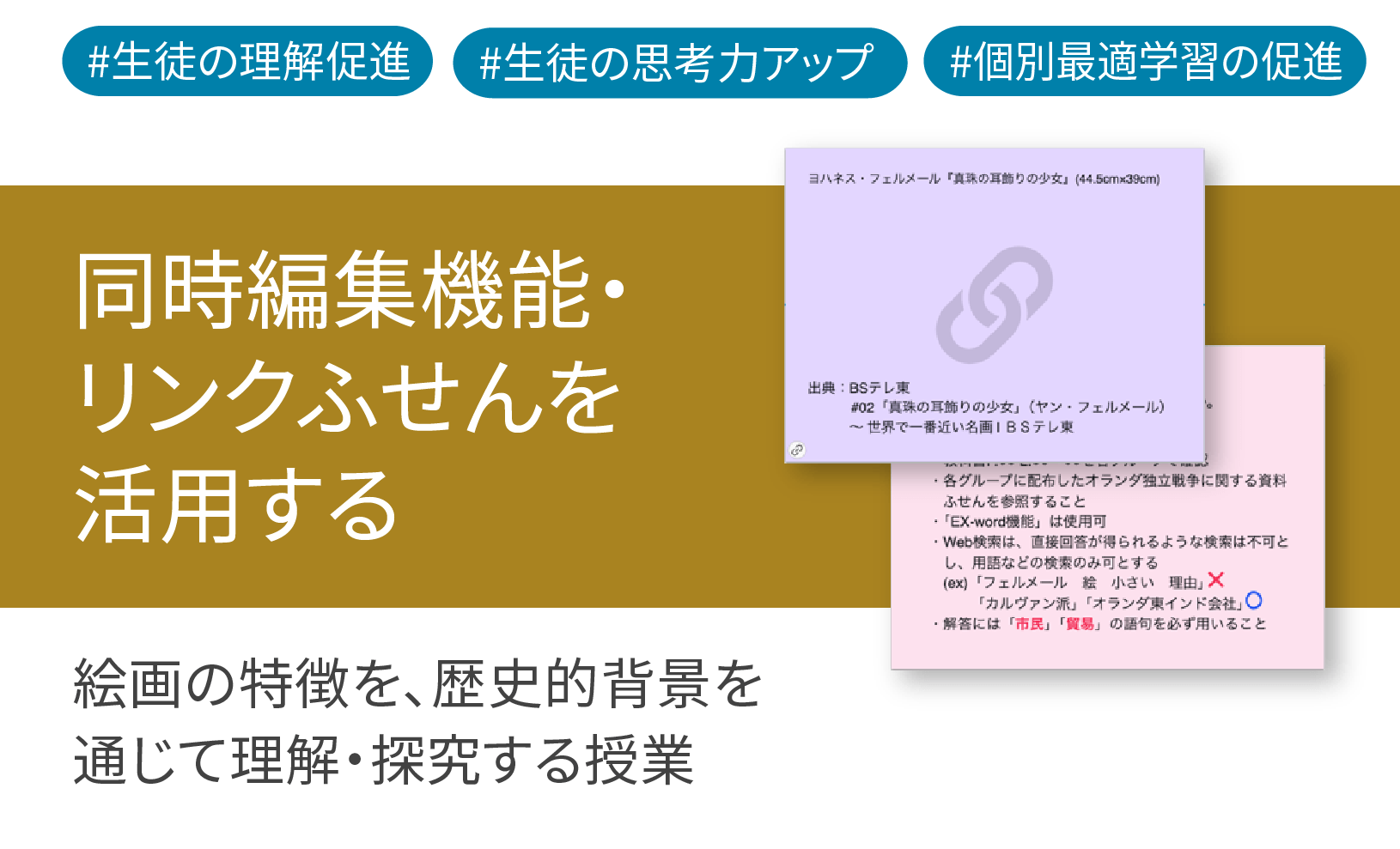 ICT学習アプリClassPad.netを使用して絵画の特徴を歴史的背景を通じて理解・探究する授業
