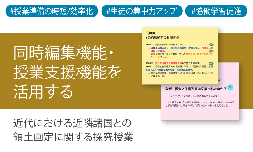 ICT学習アプリClassPad.netを使用して、近代における近隣諸国との領土画定に関する探究授業