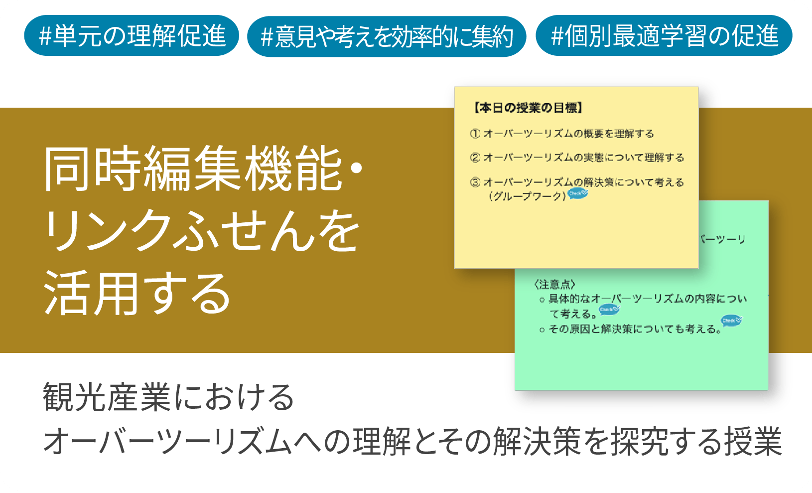 ICT学習アプリClassPad.netを使用して観光産業におけるオーバーツーリズムへの理解とその解決策を探究する授業
