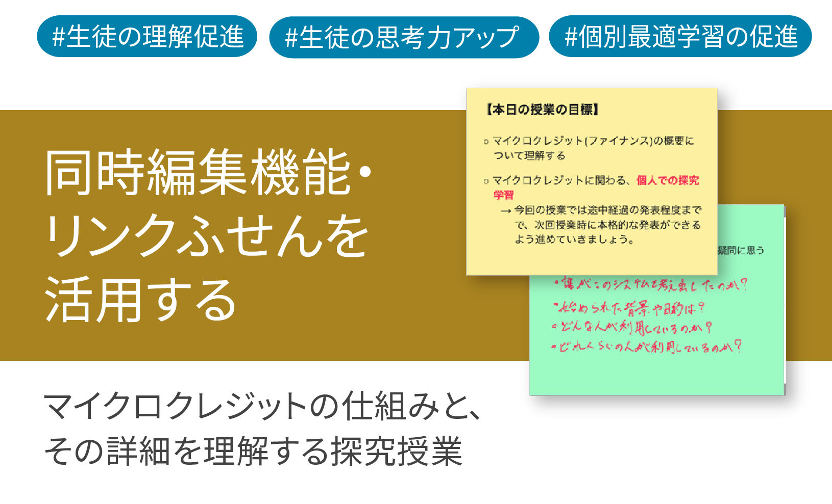 ICT学習アプリClassPad.netを活用し、マイクロクレジットの仕込みとその詳細を理解する探究授業