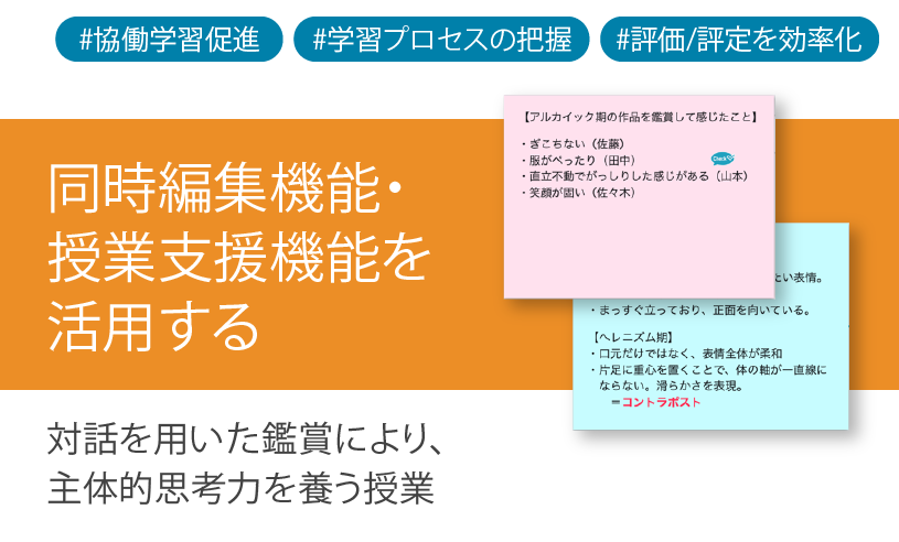 ICT学習アプリClassPad.netを使用して対話を用いた鑑賞により、主体的思考力を養う授業