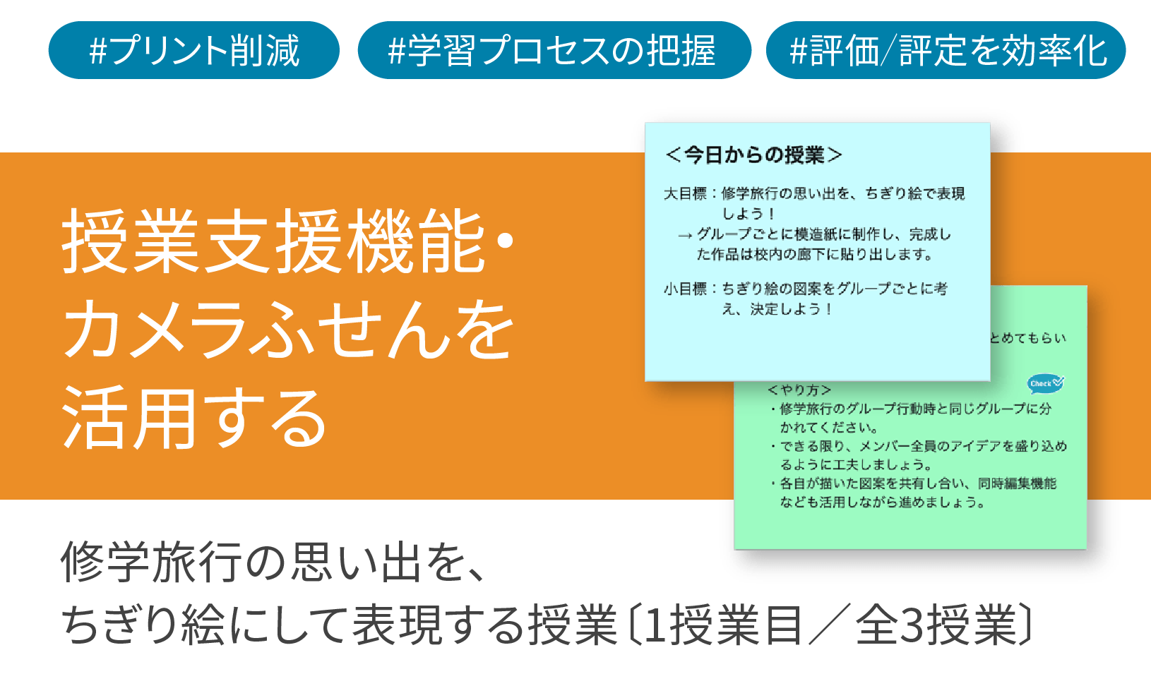 ICT学習アプリClassPad.netを使用して修学旅⾏の思い出を、ちぎり絵にして表現する授業