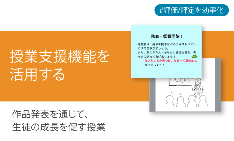 ICT学習アプリClassPad.netを使用して作品発表を通じて生徒の成長を促す授業