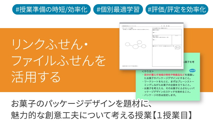 ICT学習アプリClassPad.netを使用してお菓子のパッケージデザインを題材に、魅力的な創意工夫について考える授業