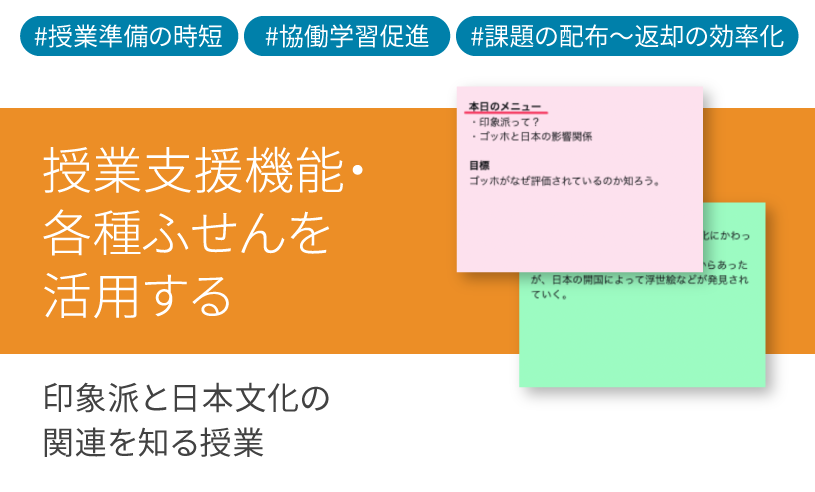 ICT学習アプリClassPad.netを使用して印象派と⽇本⽂化の関連を知る授業