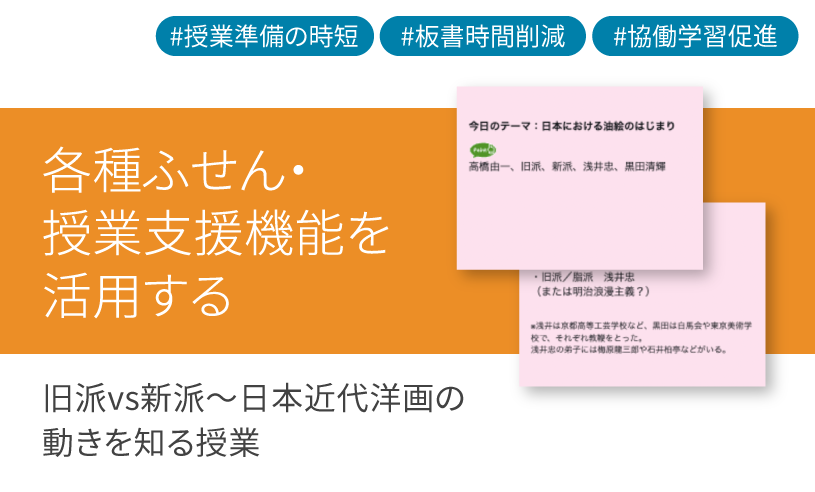 ICT学習アプリClassPad.netを使用して旧派vs新派〜⽇本近代洋画の動きを知る授業