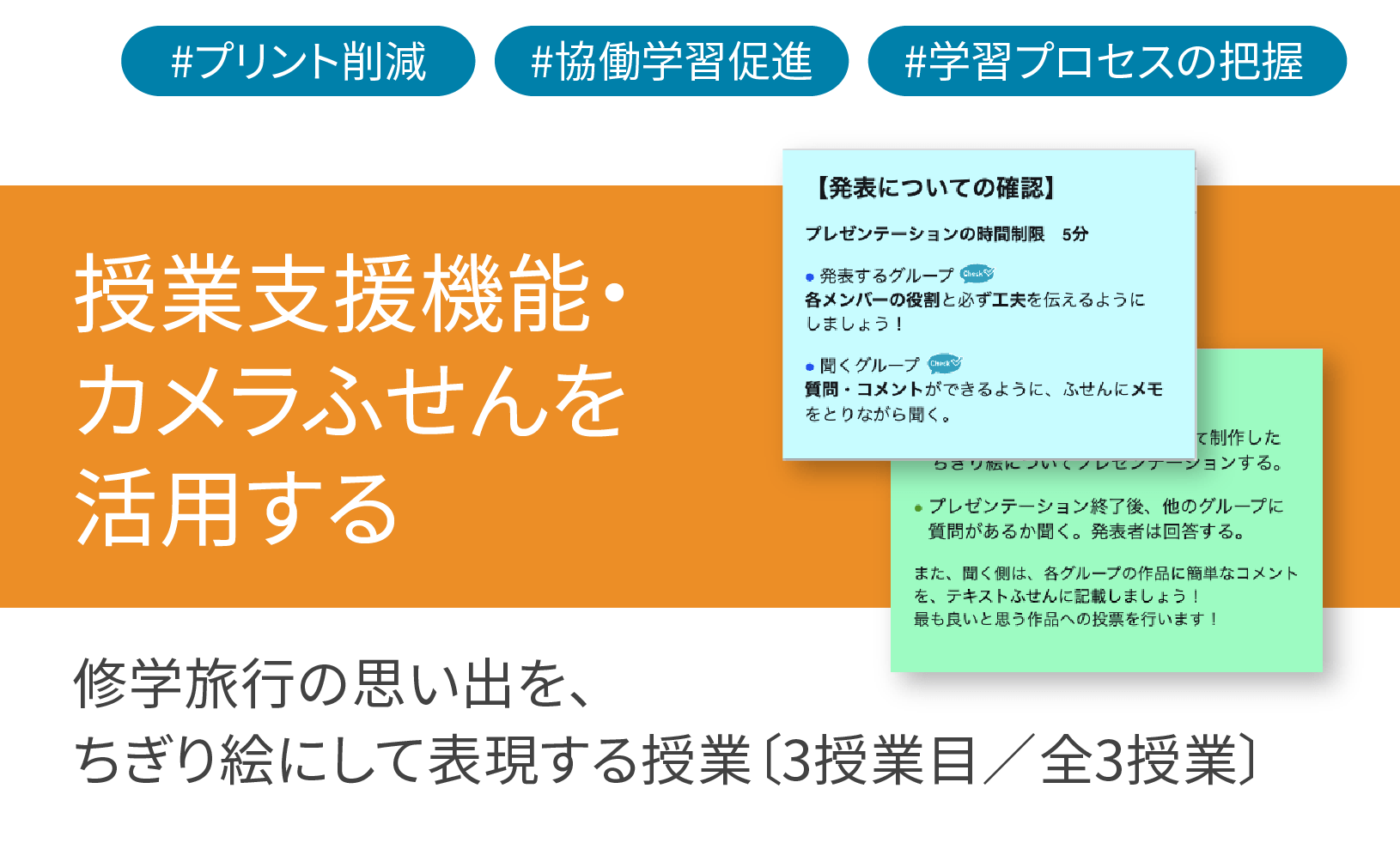 ICT学習アプリClassPad.netを使用して修学旅⾏の思い出を、ちぎり絵にして表現する授業