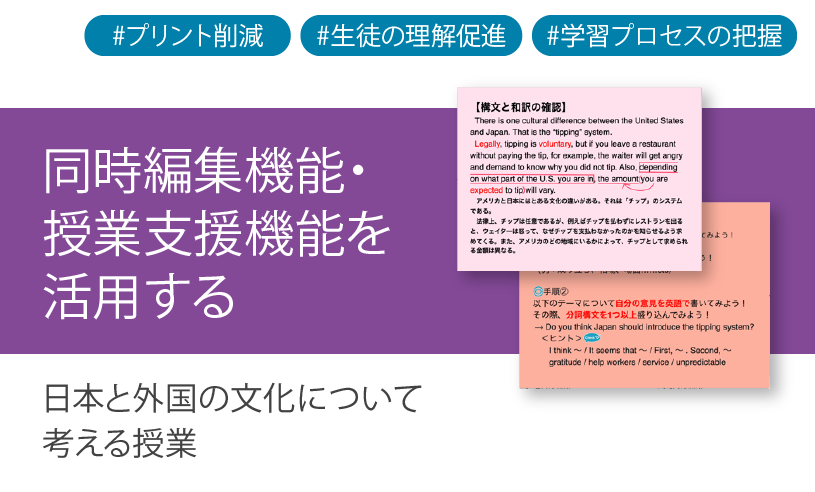 ICT学習アプリClassPad.netを使用して、日本と外国の分化について考える授業