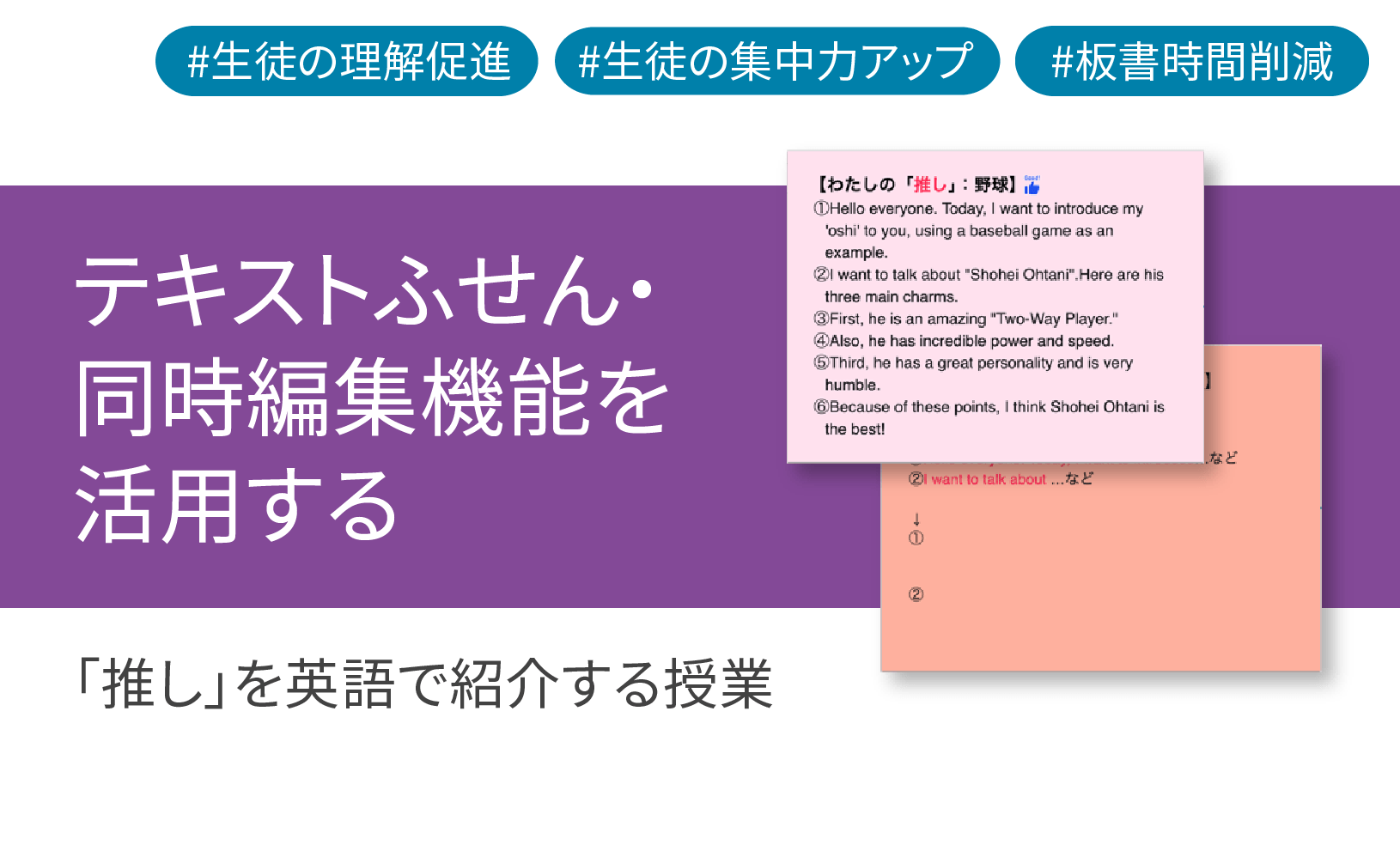 ICT学習アプリClassPad.netを使用して「推し」を英語で紹介する授業