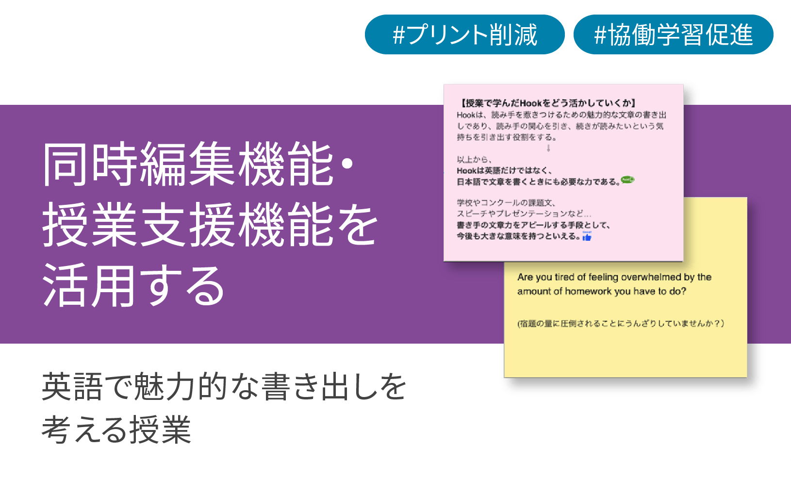 ICT学習アプリClassPad.netを使用して英語で魅力的な書き出しを考える授業