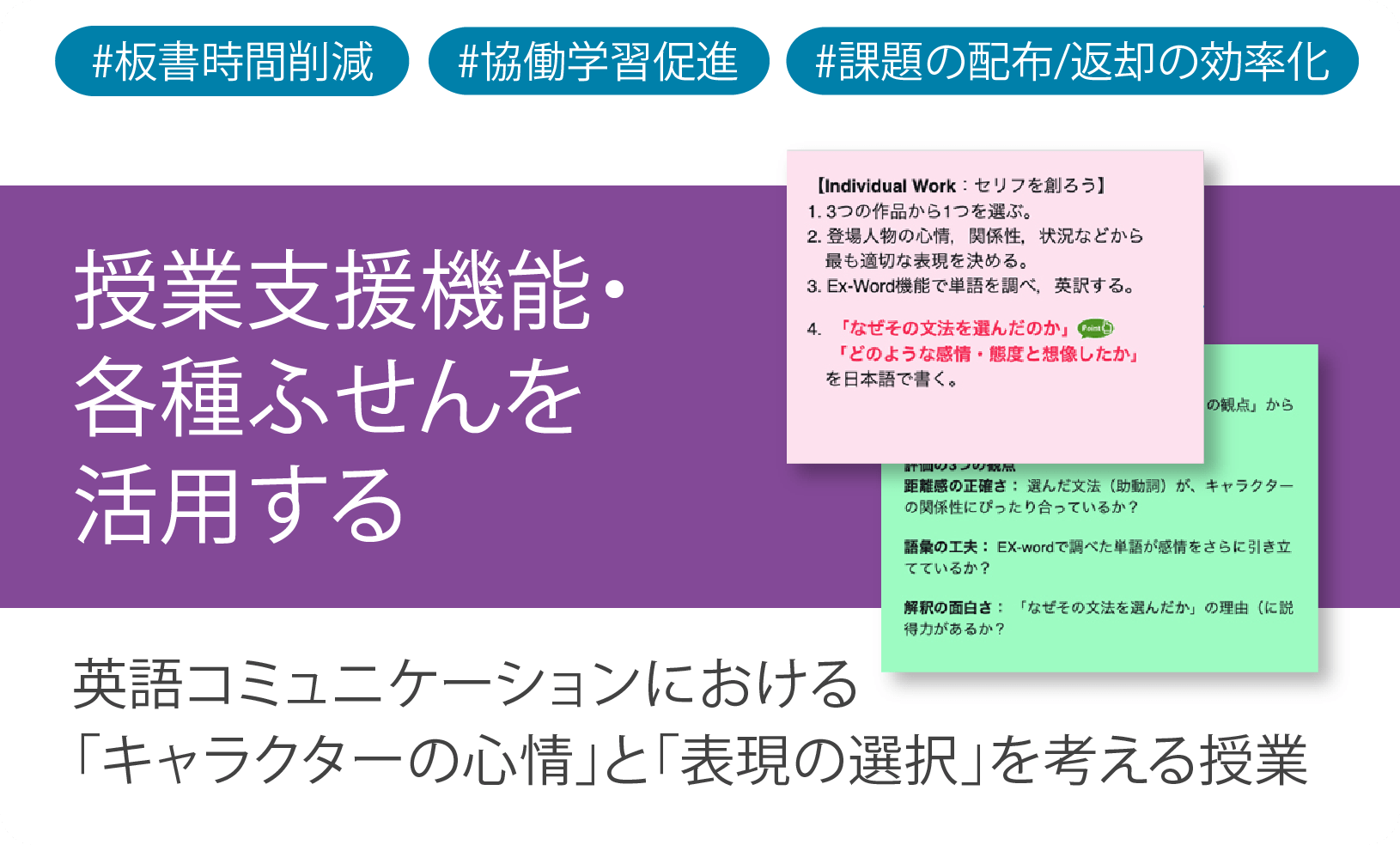 ICT学習アプリClassPad.netを使用した英語コミュニケーションにおける「キャラクターの⼼情」と「表現の選択」を考える授業