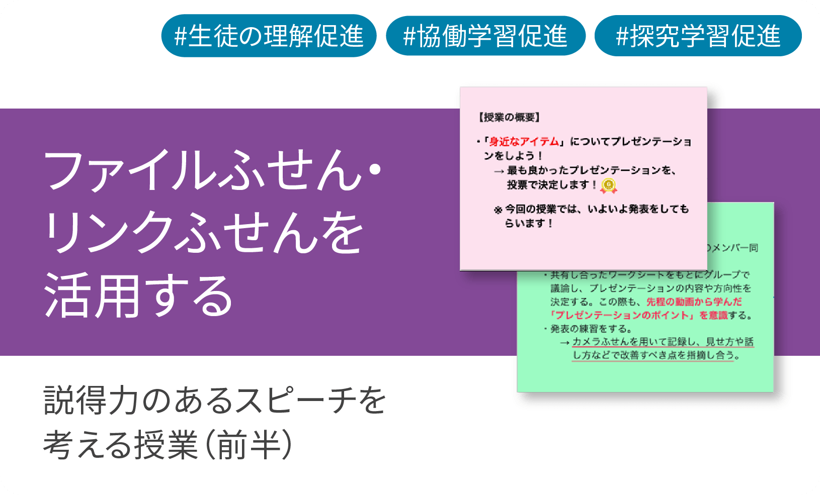 ICT学習アプリClassPad.netを使用して説得力のあるスピーチを考える授業（前半）