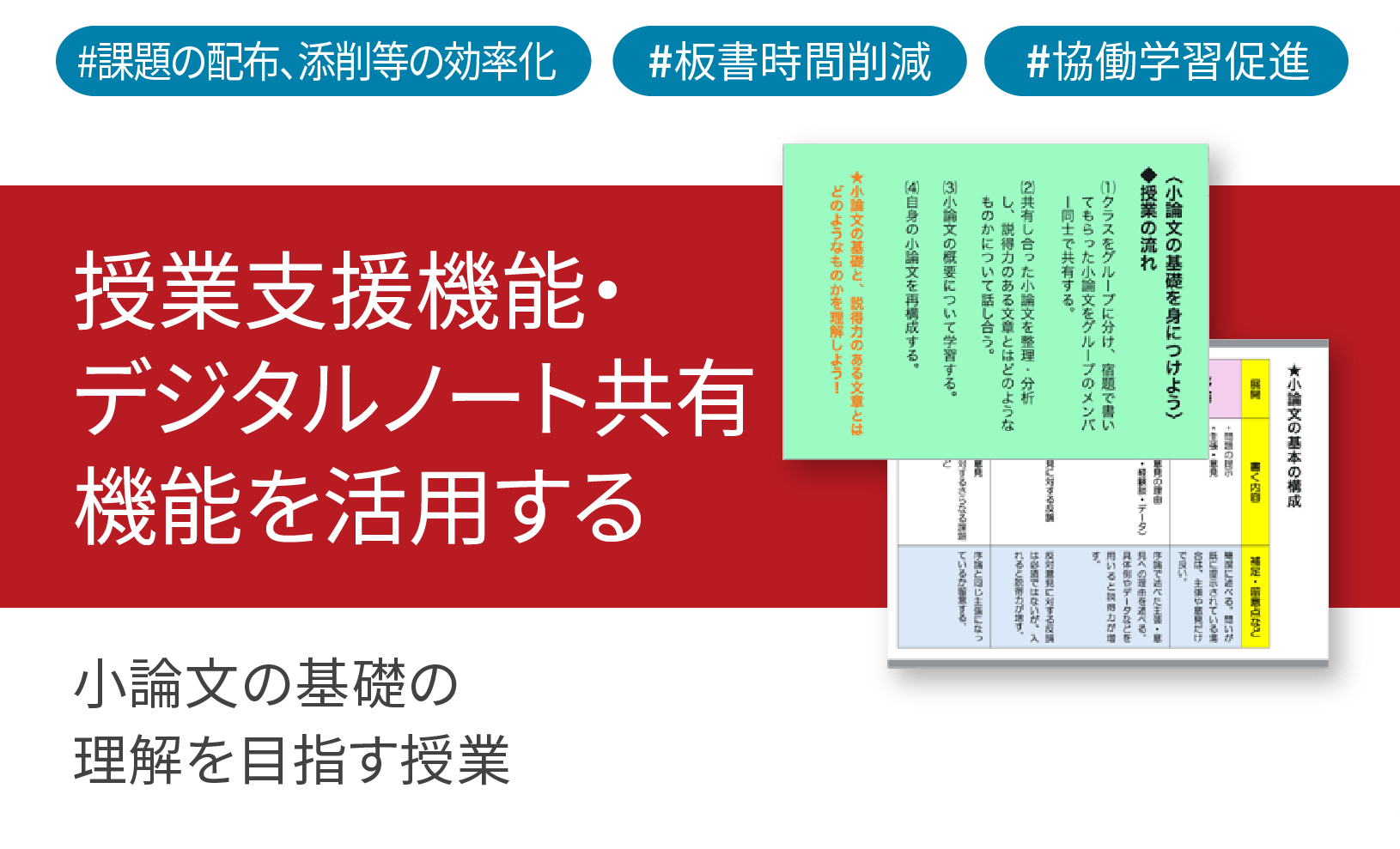ICT学習アプリClassPad.netを使用して小論文の基礎の理解を目指す授業