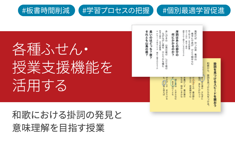 ICT学習アプリClassPad.netを使用して和歌における掛詞の発⾒と意味理解を⽬指す授業