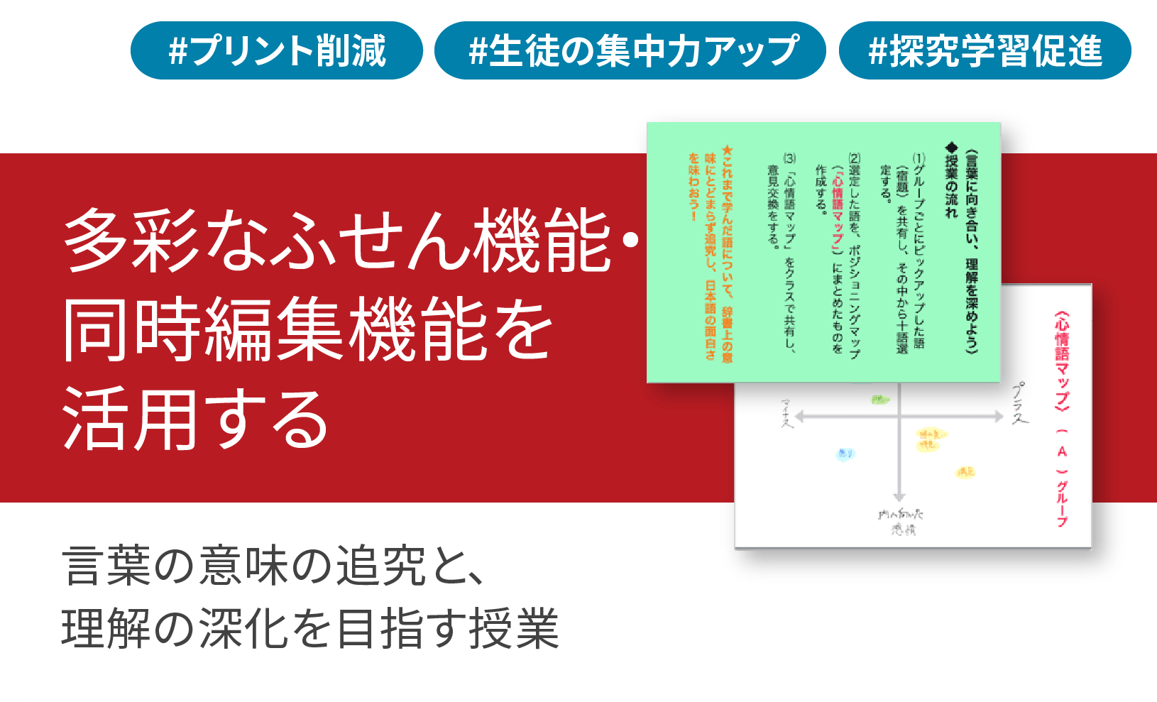 ICT学習アプリClassPad.netを使用して言葉の意味の追究と理解の深化を目指す授業