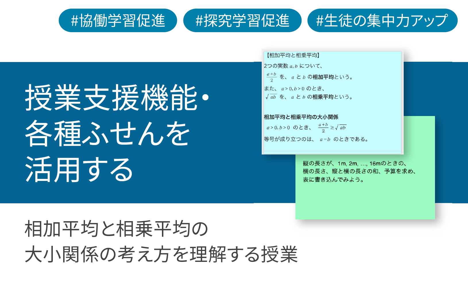 ICT学習アプリClassPad.netを使用して相加平均と相乗平均の⼤⼩関係の考え⽅を理解する授業