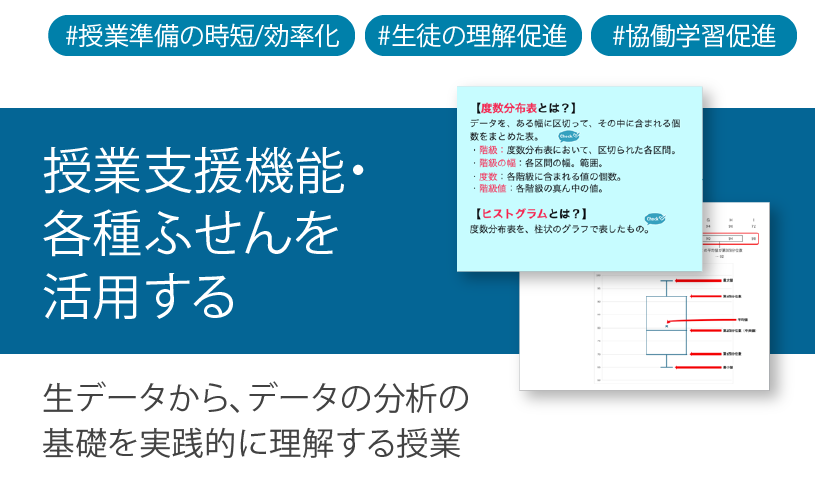 数学ツールClassPad Mathを使用して生データからデータ分析の基礎を実践的に理解する授業