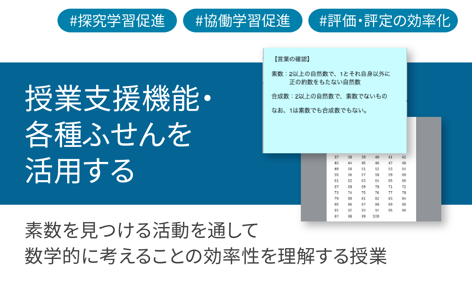 ICT学習アプリClassPad.netを使用して素数を⾒つける活動を通して数学的に考えることの効率性を理解する授業
