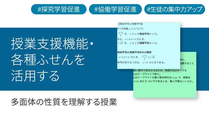 ICT学習アプリClassPad.netを使用して多⾯体の性質を理解する授業