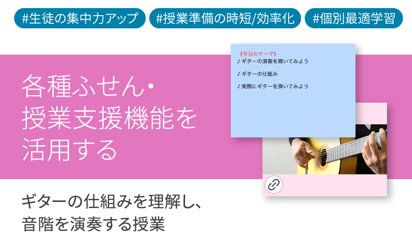 ICT学習アプリClassPad.netを使用したギターの仕組みを理解し、⾳階を演奏する授業