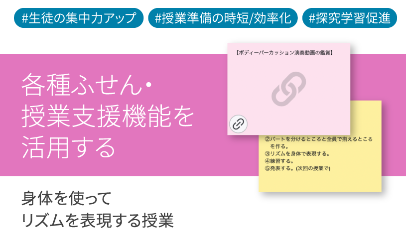 ICT学習アプリClassPad.netを使用した⾝体を使ってリズムを表現する授業