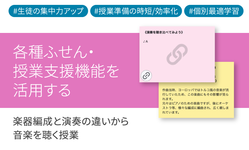 ICT学習アプリClassPad.netを使用した楽器編成と演奏の違いから⾳楽を聴く授業