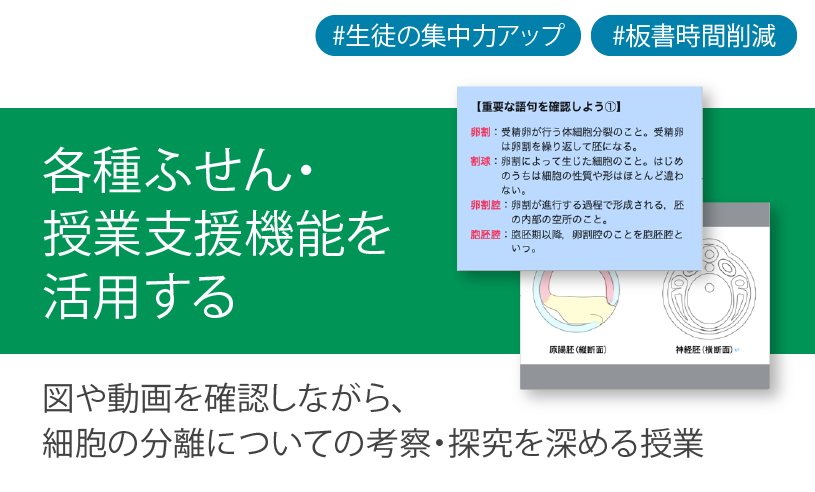 ICT学習アプリClassPad.netを活用し、図や動画を確認しながら細胞の分離についての考察・探究を深める授業
