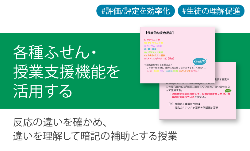 ICT学習アプリClassPad.netを活用し、反応の違いを確かめ、違いを理解して暗記の補助とする授業
