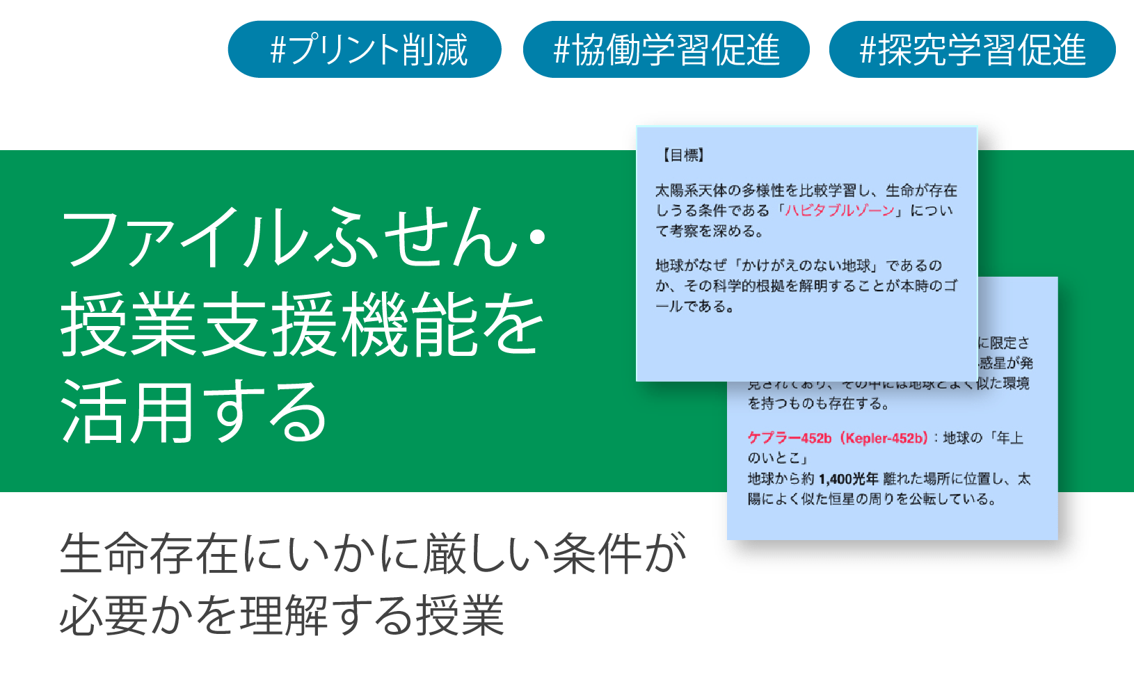 ICT学習アプリClassPad.netを使用して⽣命存在にいかに厳しい条件が必要かを理解する授業