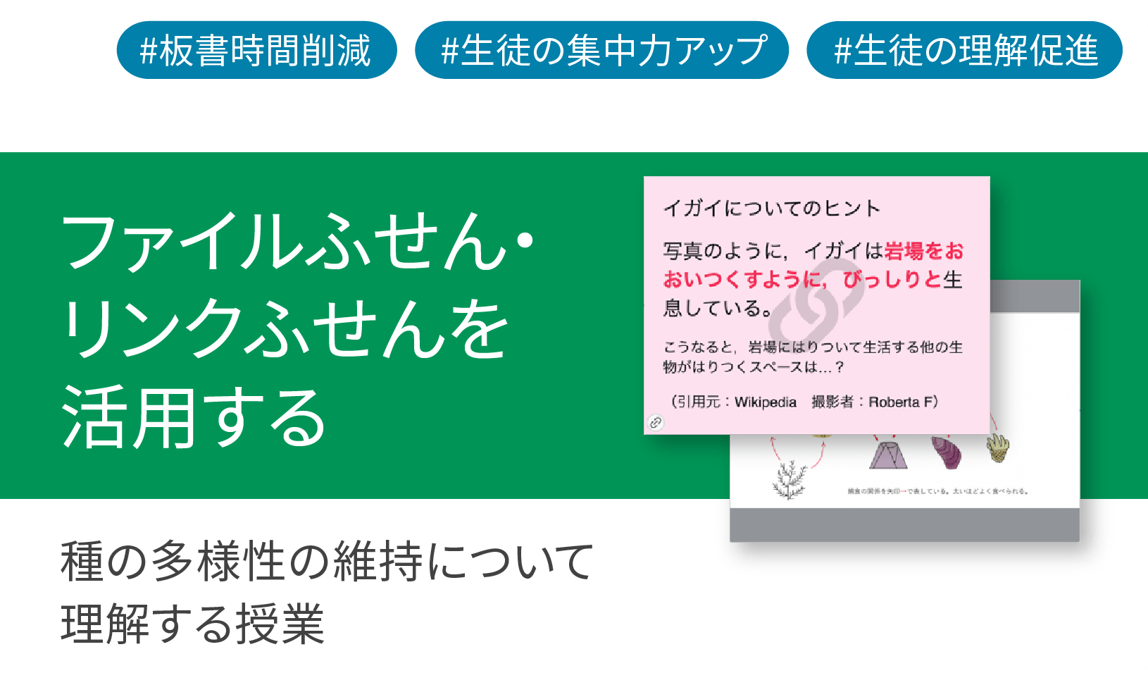 ICT学習アプリClassPad.netを使用して種の多様性維持について理解する授業