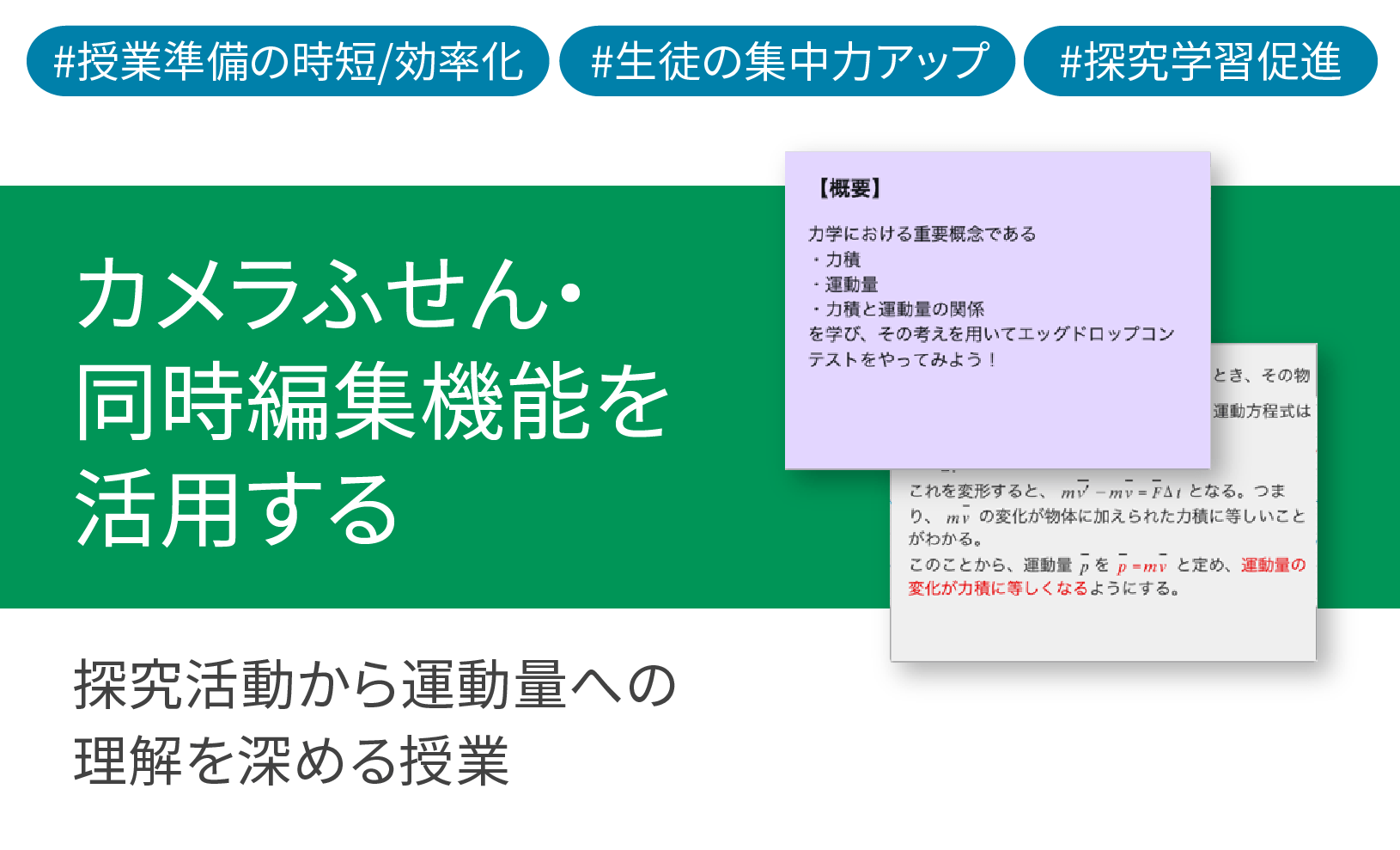 ICT学習アプリClassPad.netを使用して探究活動から運動量への理解を深める授業