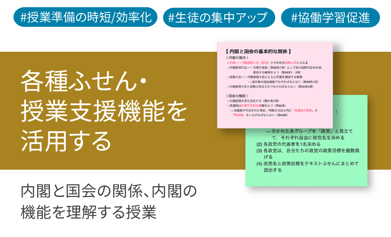 ICT学習アプリClassPad.netを使用して内閣と国会の関係、内閣の機能を理解する授業
